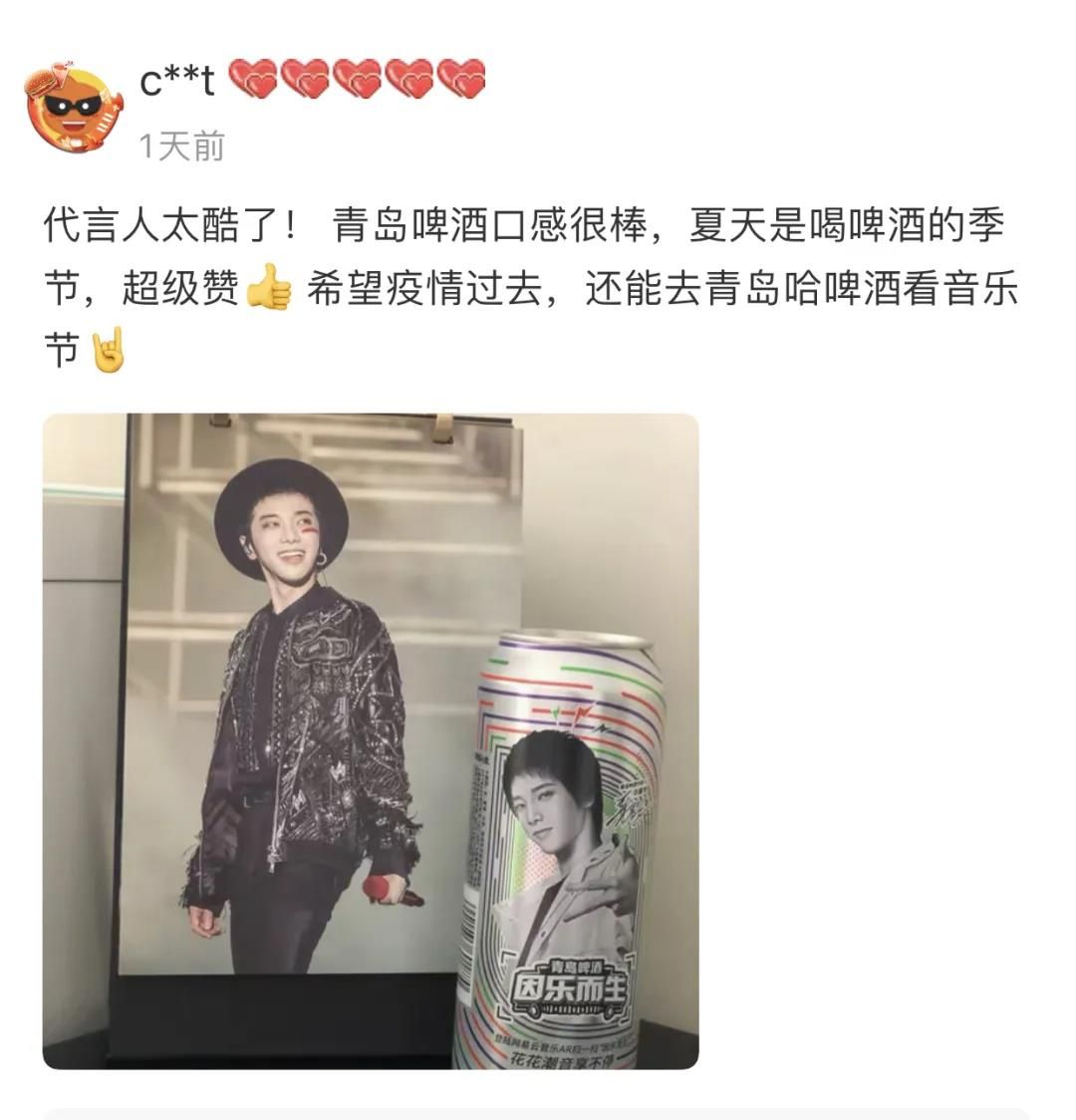 华晨宇 “种草”   薇娅 “带货”——“好音乐搭配好啤酒”的青岛纯生卖得有点火