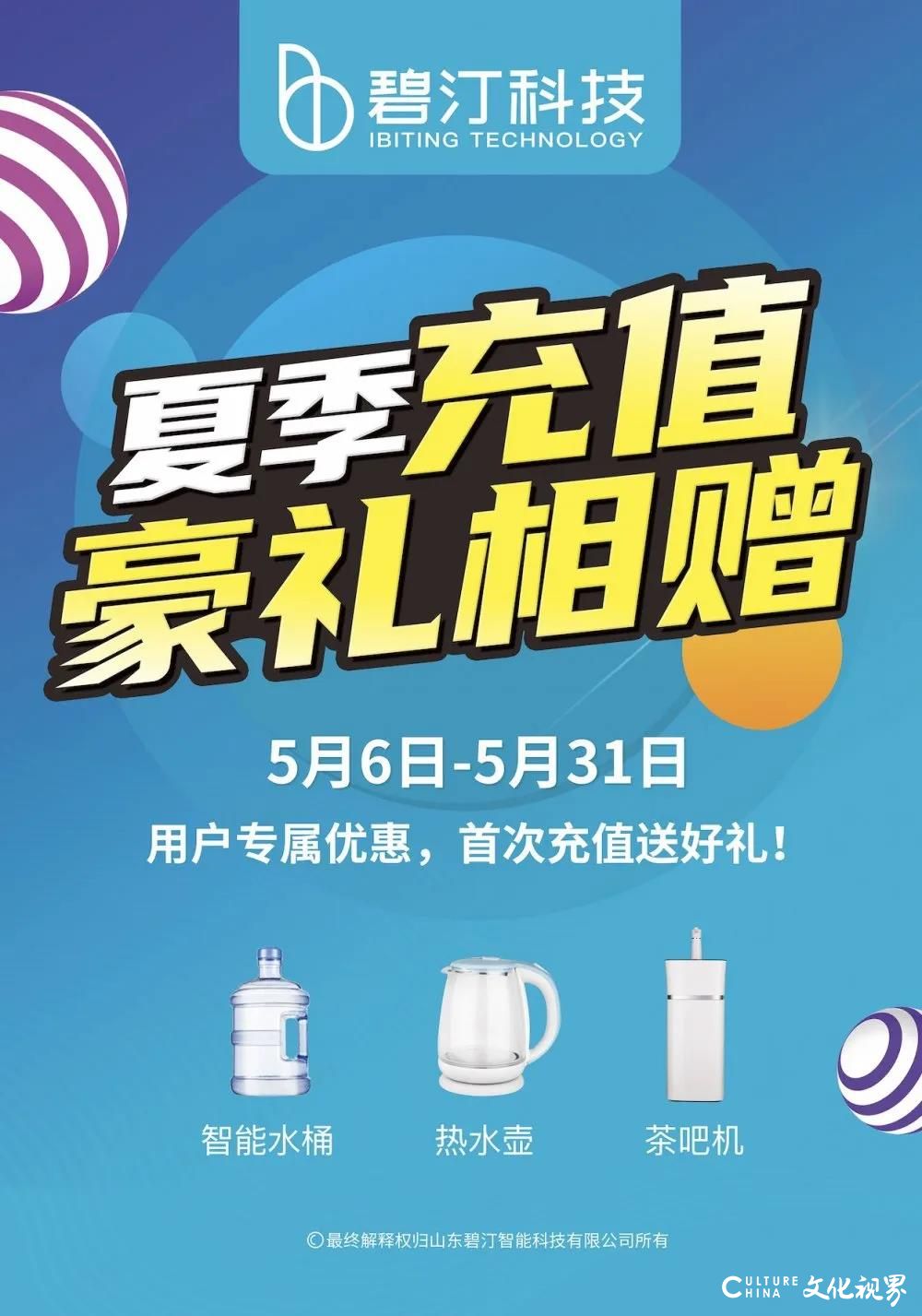 最高赠2000元购水券和赠品礼包——迎夏季用水高峰，碧汀直饮水推出线下充值赠礼活动