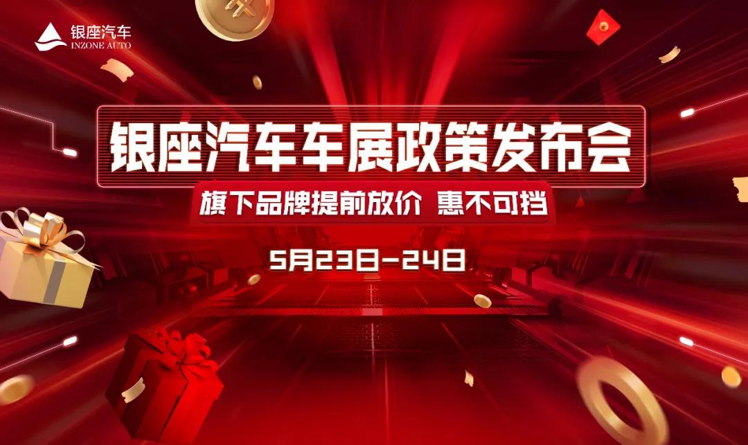 价同车展    优于车展——5月23-24日，银座汽车旗下品牌联袂巨献  提前放价