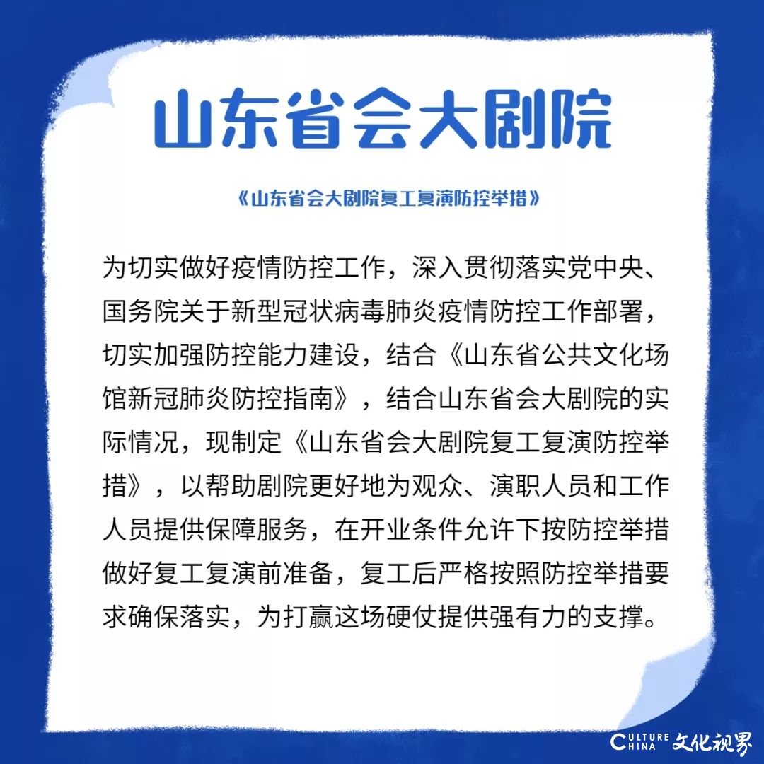 控制场内出票数量  取消演前演后互动……山东省会大剧院推出“复工复演24条防控举措”