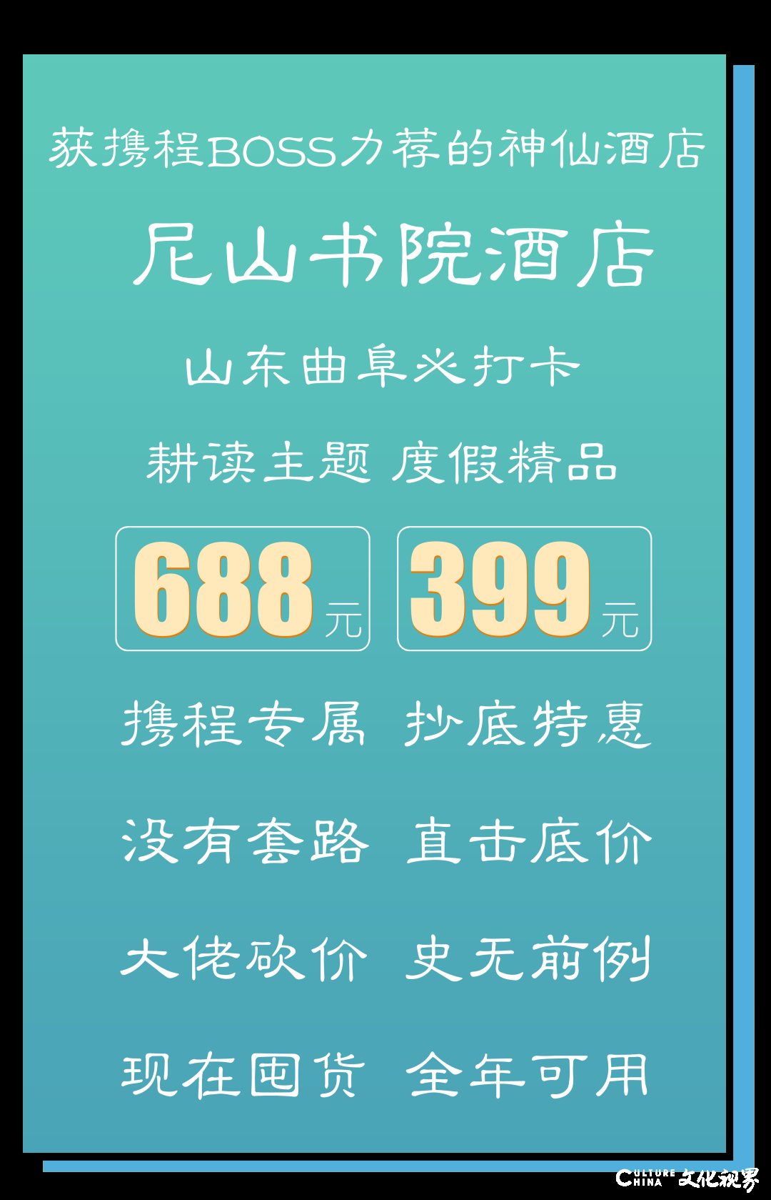 获携程BOSS力荐的神仙酒店——尼山书院酒店，两款特惠套餐限时预售