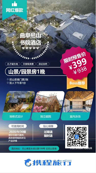 获携程BOSS力荐的神仙酒店——尼山书院酒店，两款特惠套餐限时预售