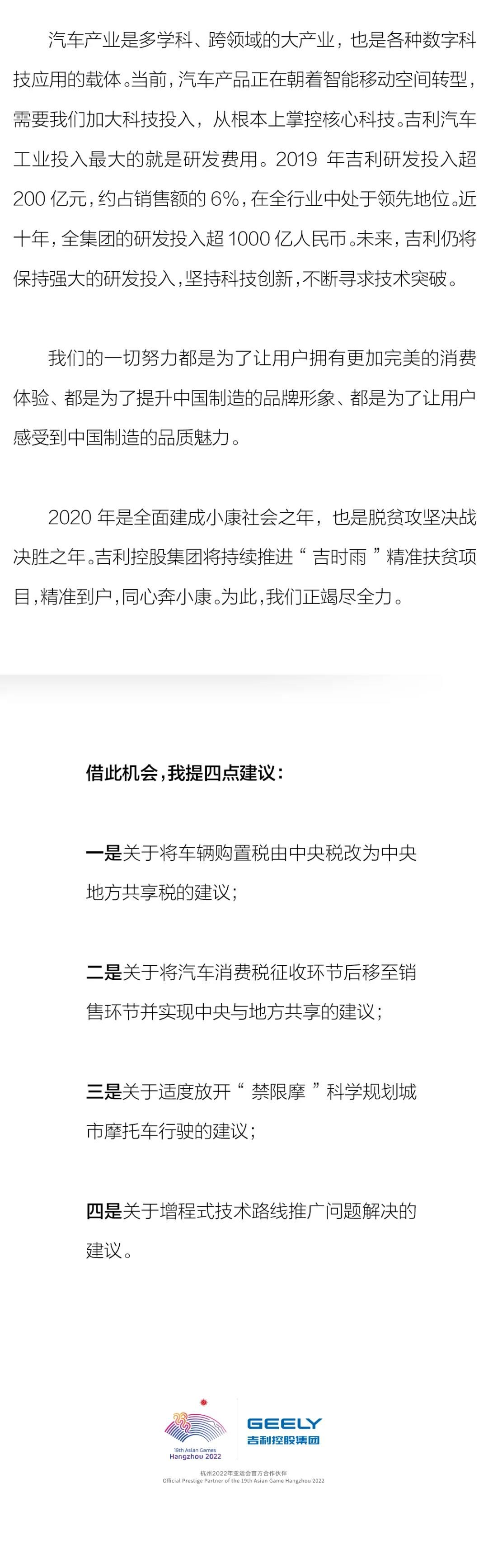 全国人大代表李书福在“两会”上作主题发言：“非常时期 保持平常心”，并提出四点建议