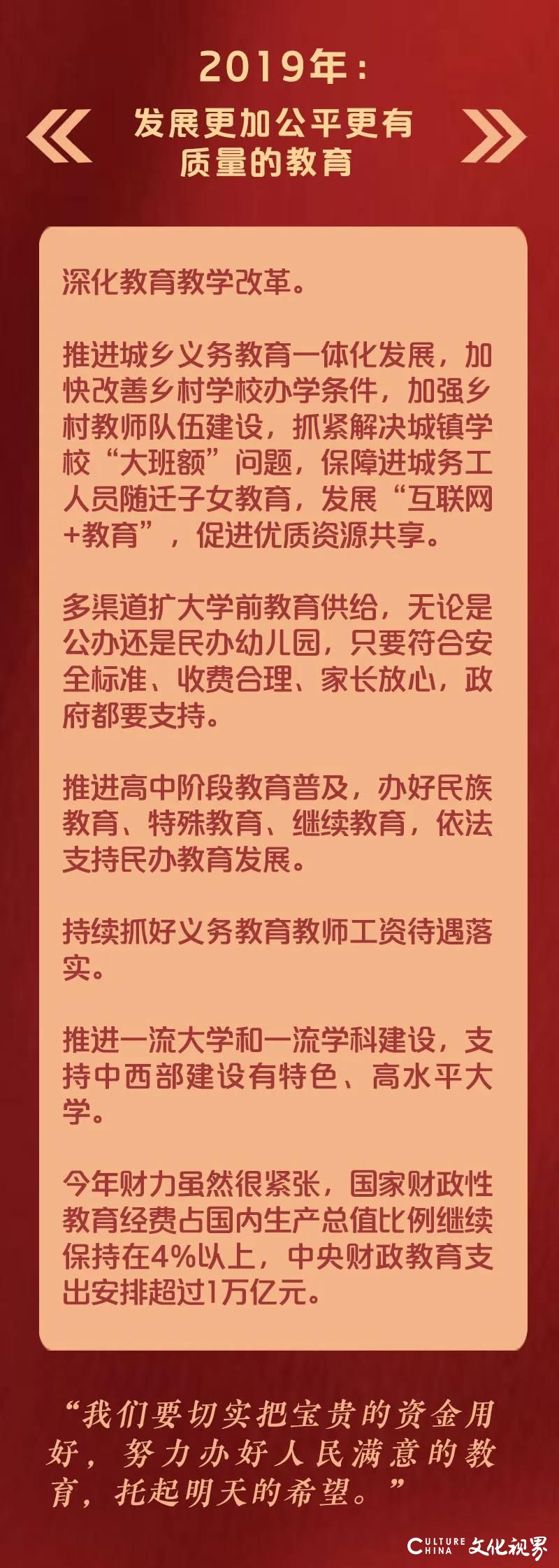 一图解读！历年政府工作报告为教育划了哪些重点？2020年：推动教育公平发展和质量提升