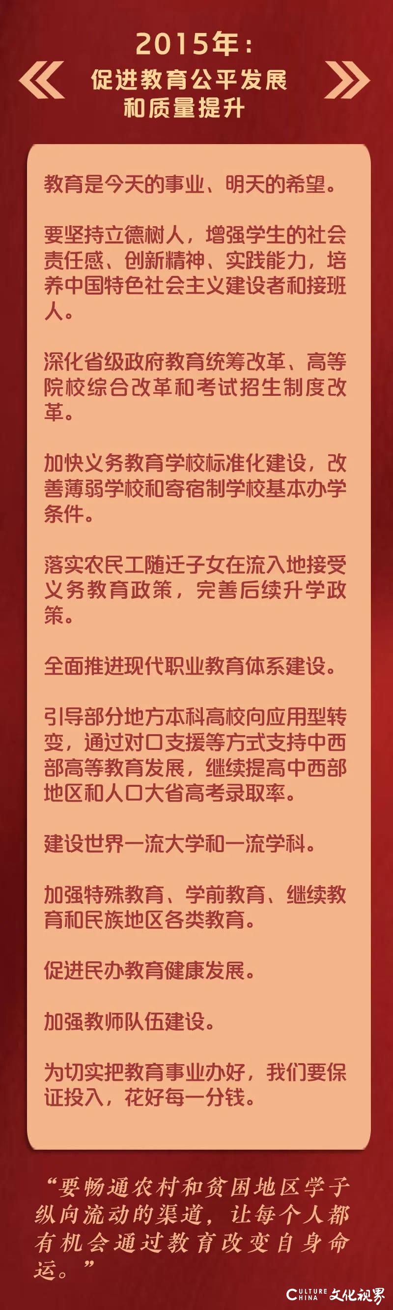 一图解读！历年政府工作报告为教育划了哪些重点？2020年：推动教育公平发展和质量提升