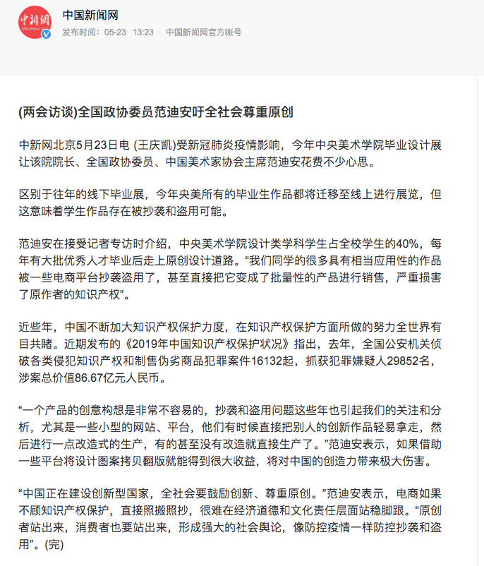 聚焦两会|全国政协委员、中央美院院长范迪安呼吁：全社会要尊重原创  动漫要立足中国大地  大学生要加强劳动教育