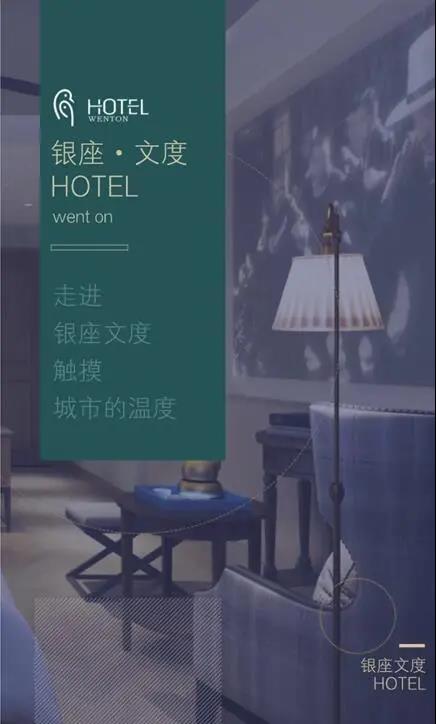 当“IN艺术空间”携手人文酒店，“银座文度HOTEL”为客户呈现出“生活”+“社交”的全息情感场景