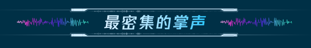 此处有掌声  长达16.8秒——“5G+AI声像分析技术”首次被运用到《政府工作报告》那些最受关注的“掌声”