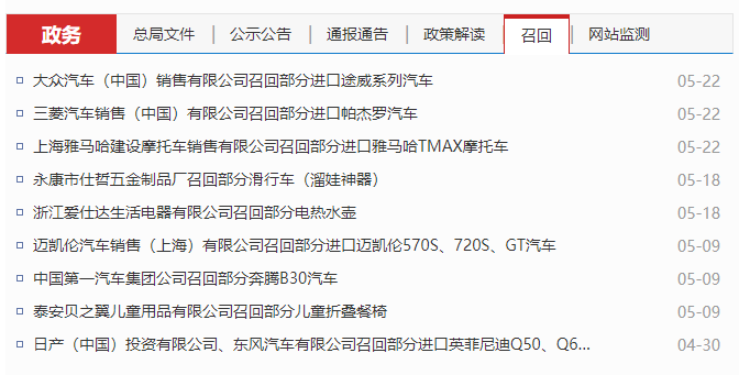 国家市场监督管理总局：近40万辆车存在安全隐患，现紧急召回