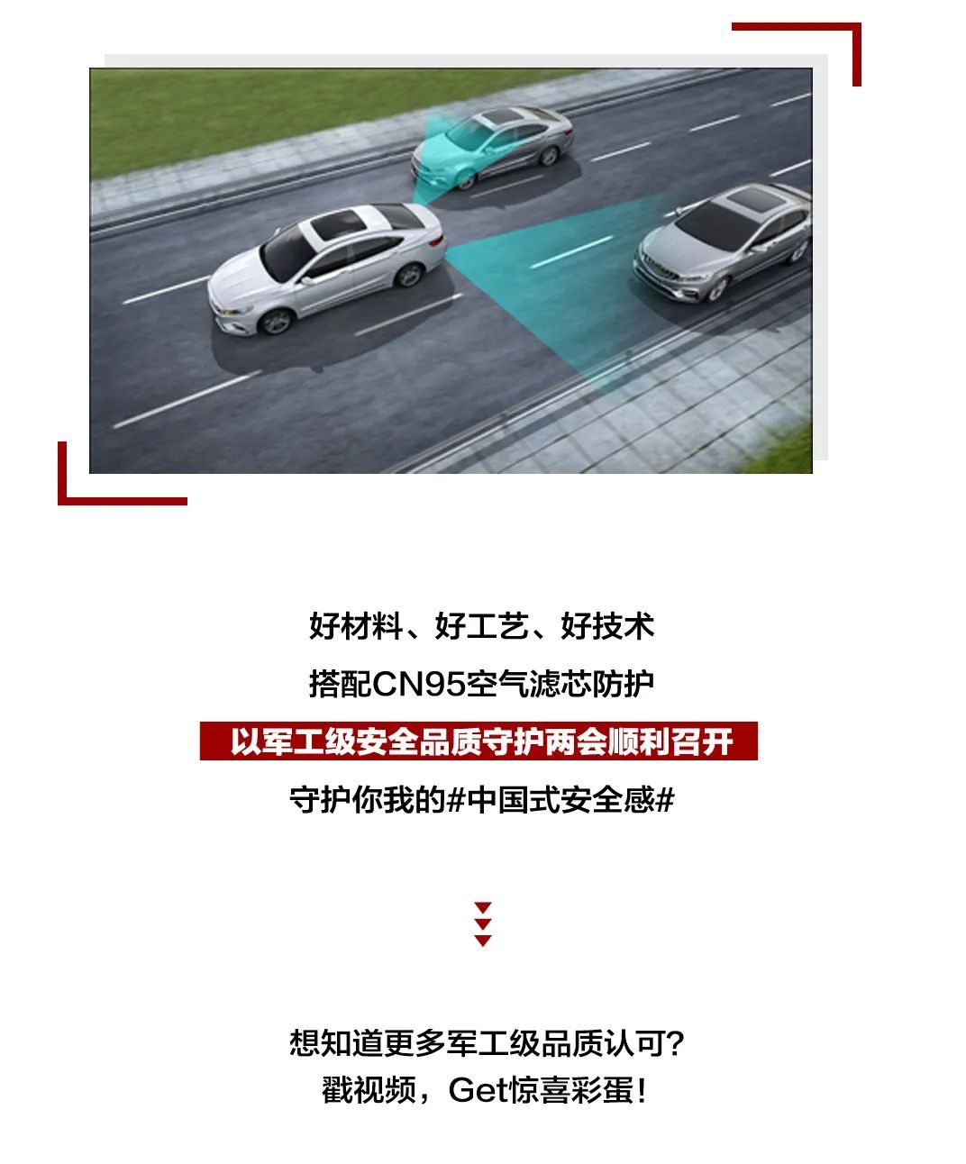 好空气  好材料   好工艺  好技术——吉利博瑞以军工级安全品质为2020两会护航