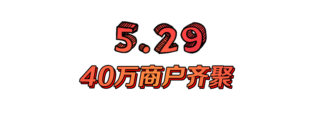 青岛银行|5月29日-6月3日“银联62节”携百万优惠强势来袭  40万商户开启全民消费狂欢