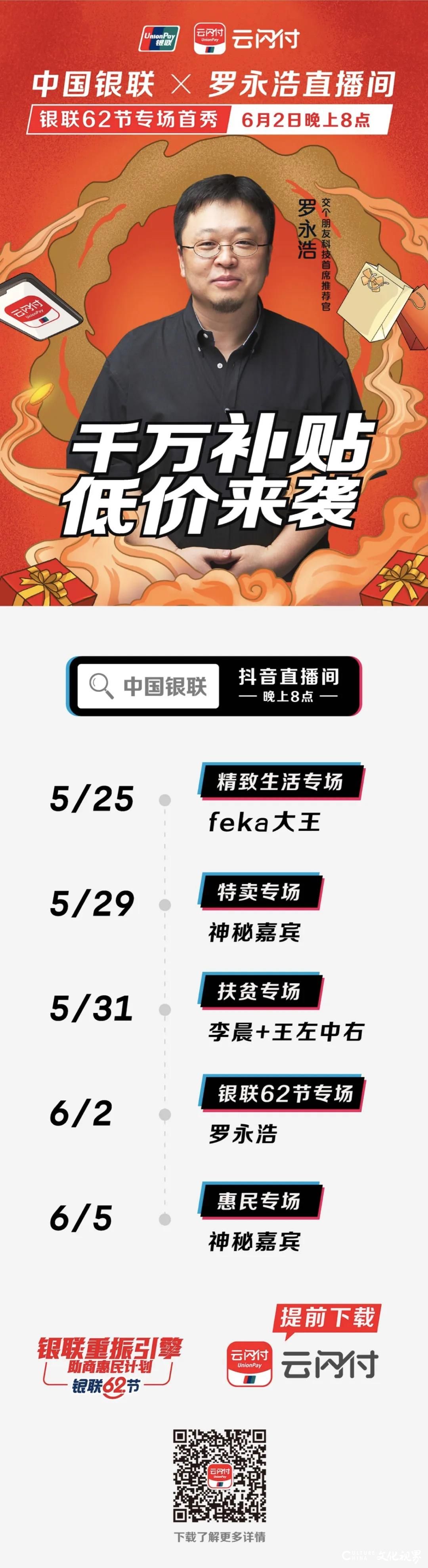 青岛银行|5月29日-6月3日“银联62节”携百万优惠强势来袭  40万商户开启全民消费狂欢