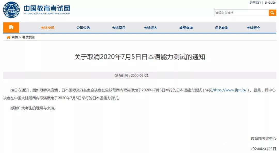 教育部官宣 2020年雅思 托福 日本语能力测试等考试全部确认取消 自学考试延期至8月举行