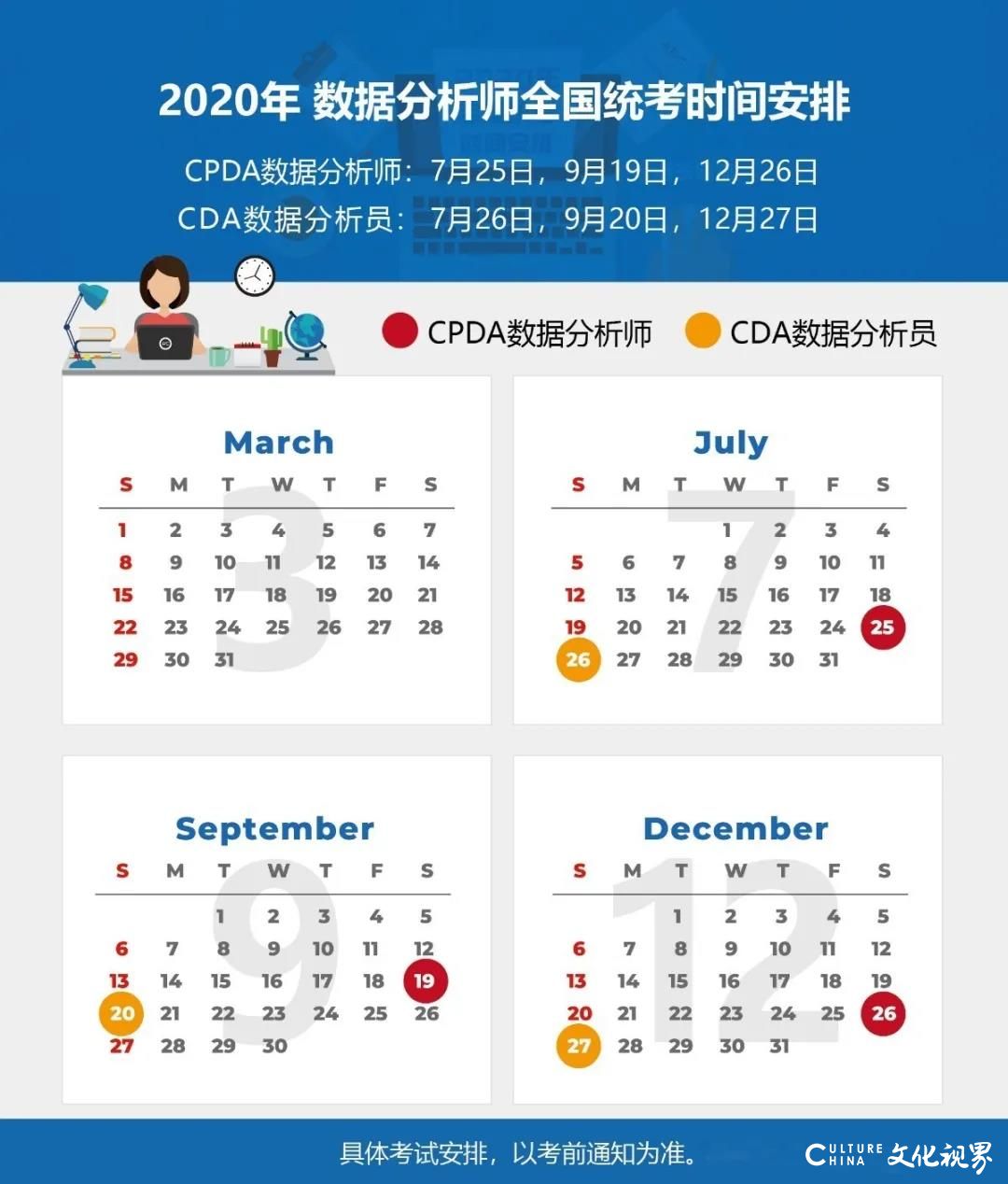 CPDA数据分析师（员）二季度考试时间均推迟月余   调整为：7月25-26日