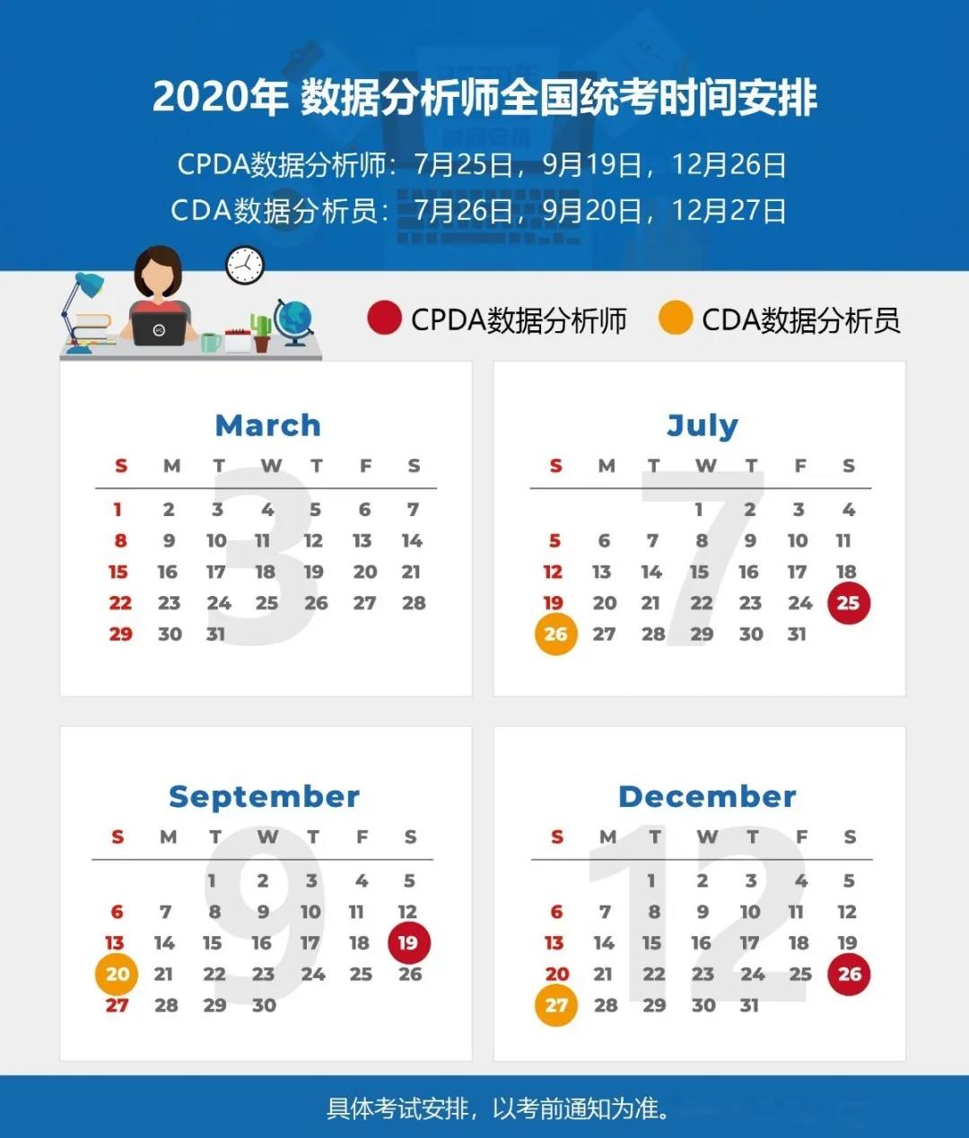 CPDA数据分析师（员）二季度考试时间均推迟月余   调整为：7月25-26日