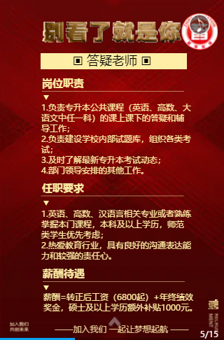 “大神”留步——智博教育高薪诚聘   寻找闪闪发光的你