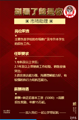 “大神”留步——智博教育高薪诚聘   寻找闪闪发光的你