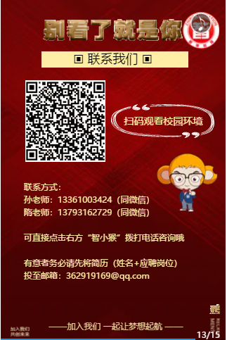 “大神”留步——智博教育高薪诚聘   寻找闪闪发光的你