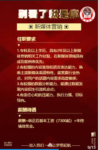 “大神”留步——智博教育高薪诚聘   寻找闪闪发光的你