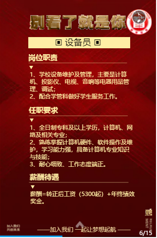 “大神”留步——智博教育高薪诚聘   寻找闪闪发光的你