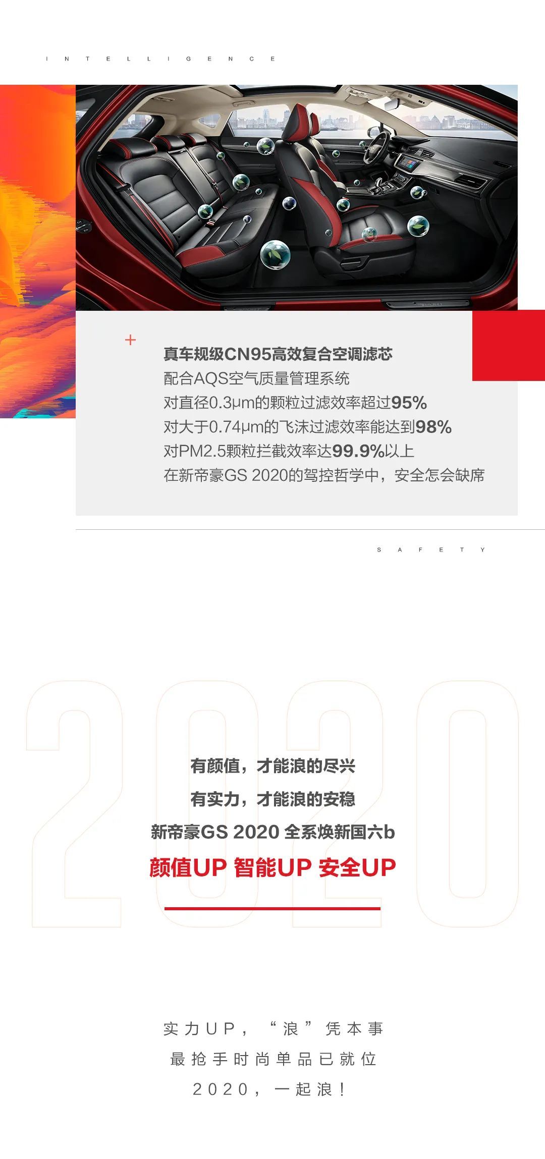 酷暑热浪   时代后浪   线上云音浪——吉利新帝豪GS2020驭浪而来