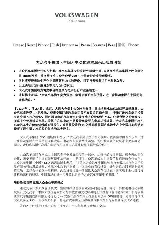 总投资额为160亿元，大众汽车入股江淮汽车和国轩高科两家中国公司