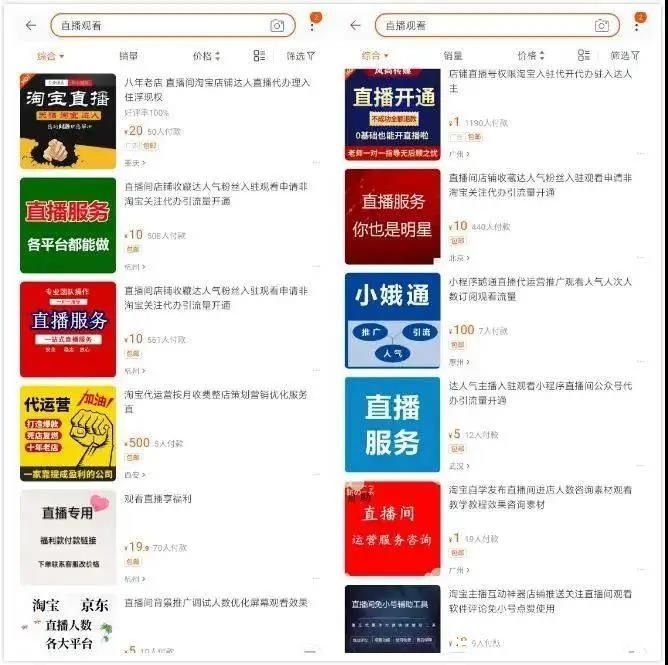 直播带货造假大揭秘：雇水军秒杀 退货50% 佣金照收