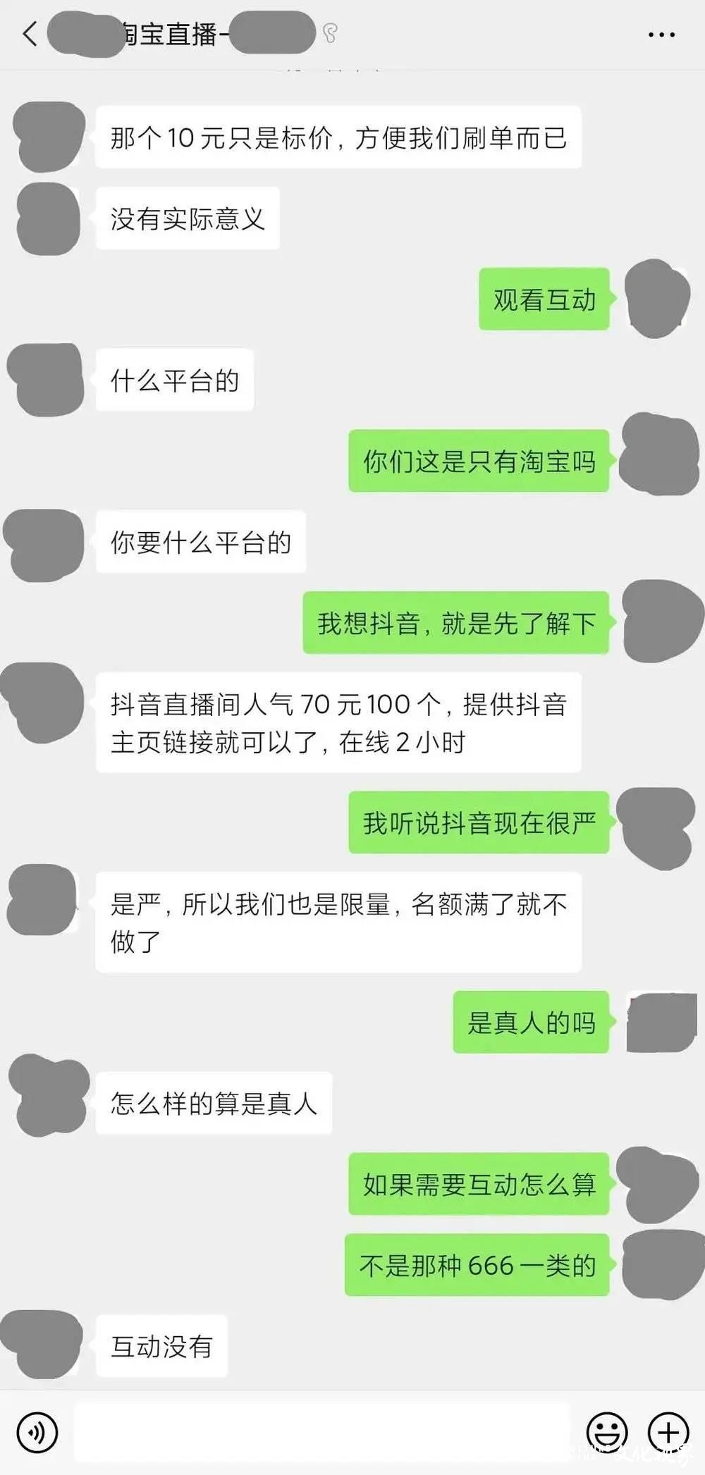 直播带货造假大揭秘：雇水军秒杀 退货50% 佣金照收