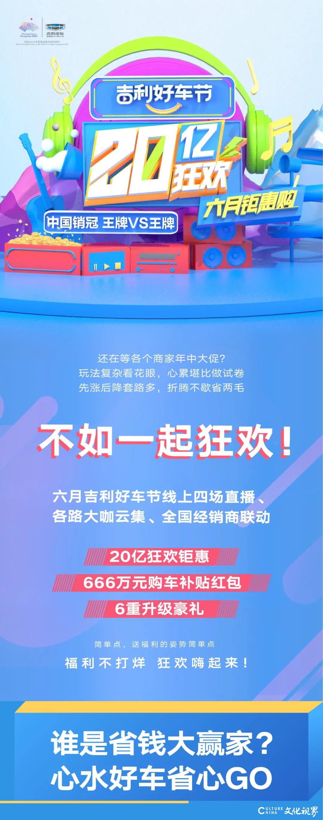 四场直播 20亿狂欢钜惠寻找全网“锦鲤” 心仪好车省心GO——吉利好车节六月重磅上线 