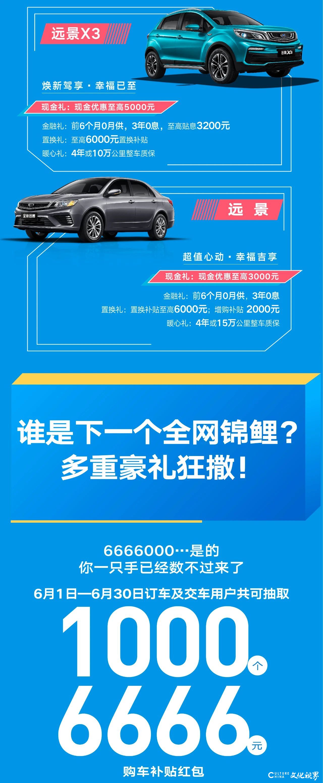 四场直播 20亿狂欢钜惠寻找全网“锦鲤” 心仪好车省心GO——吉利好车节六月重磅上线 