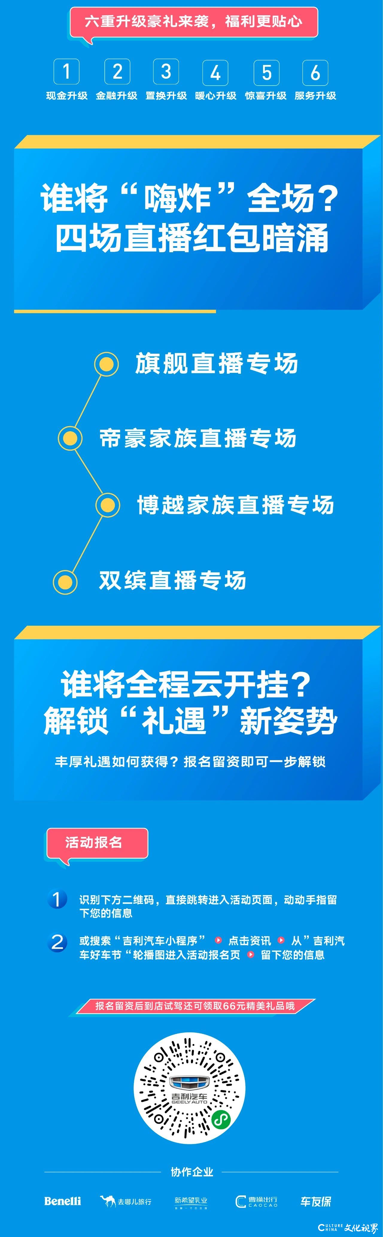 四场直播 20亿狂欢钜惠寻找全网“锦鲤” 心仪好车省心GO——吉利好车节六月重磅上线 