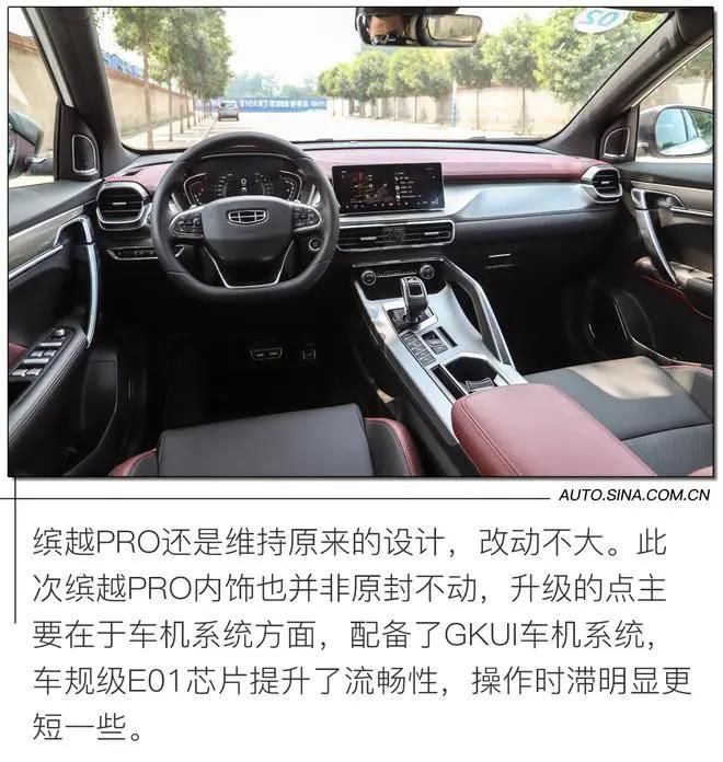 试驾体验吉利缤越PRO：“小钢炮”换装登场——外观运动化小升级 内饰车机系统升级是亮点