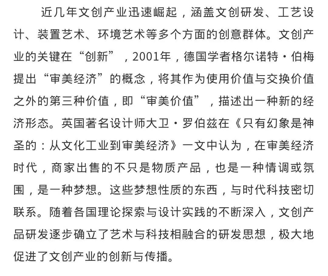 专访全国政协委员、山工艺院长潘鲁生：国际视野下的中国文创产品 应以创新凝聚“工匠精神” 展示中华文明