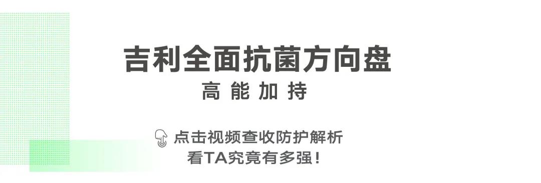 高效抗菌 让洁净尽在掌握——吉利“全方位健康汽车”自带出行神器 让健康出行安然无忧