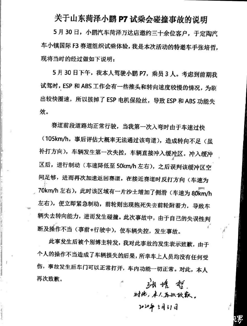 小鹏P7试驾车在赛道试驾过程中出现事故，官方回应称是驾驶员操作不当导致