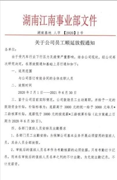 众泰湖南基地放假至明年6月，给员工发补贴鼓励主动离职