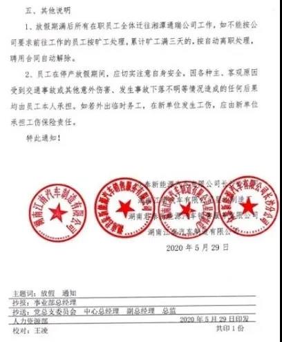 众泰湖南基地放假至明年6月，给员工发补贴鼓励主动离职