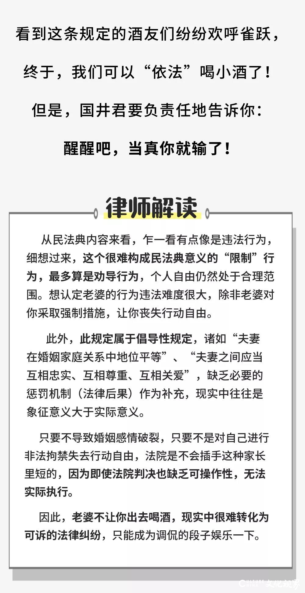 《民法典》规定老婆不让老公出去喝酒？醒醒吧，当真你就输了