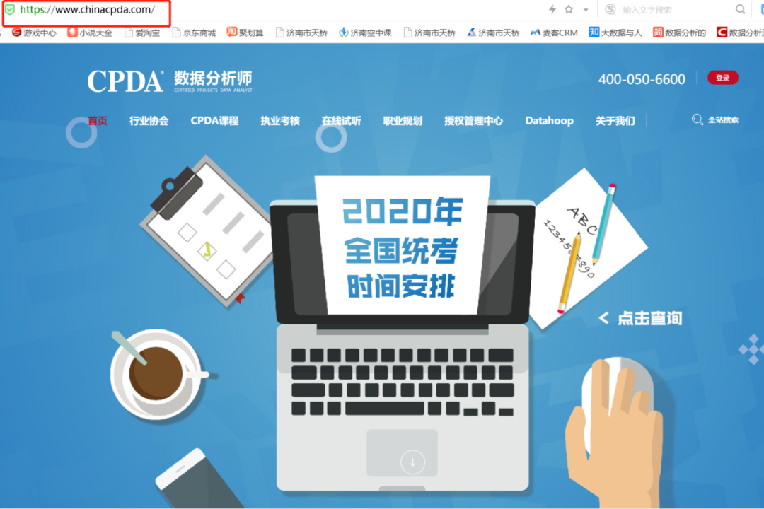 关于组织2020年第二季度CPDA数据分析师考试通知