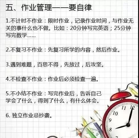 做好“管理”  养成良好的学习习惯  让你的孩子受益终身