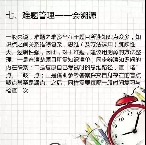 做好“管理”  养成良好的学习习惯  让你的孩子受益终身