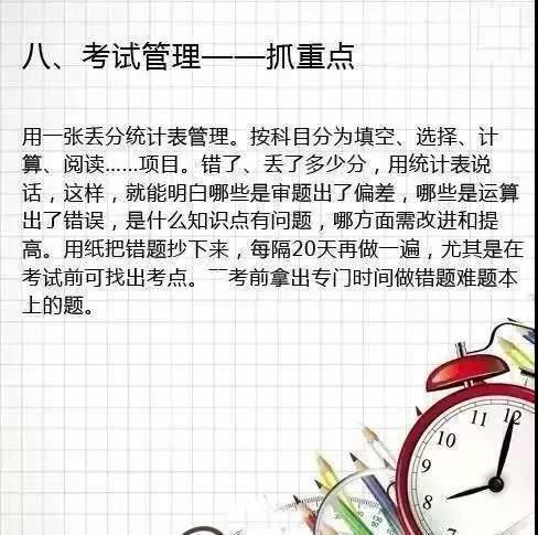 做好“管理”  养成良好的学习习惯  让你的孩子受益终身