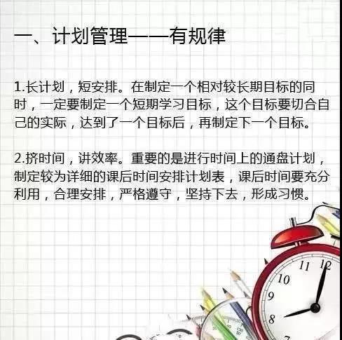 做好“管理”  养成良好的学习习惯  让你的孩子受益终身