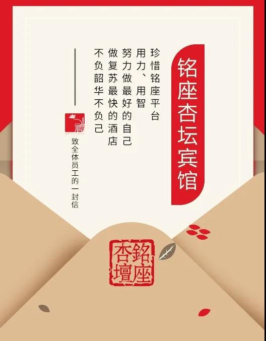 济南铭座酒店管理公司发放夫子基金“帮扶金”，奖励为“抗疫”做出贡献的员工