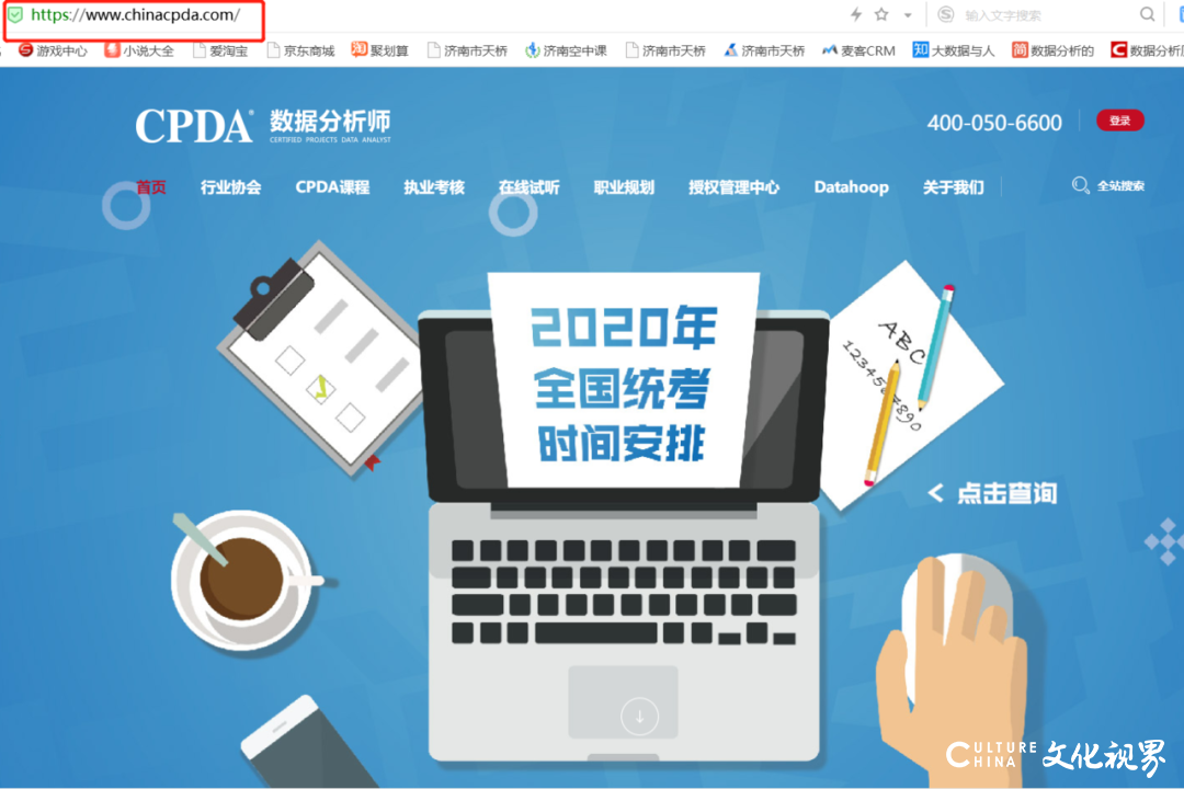 关于组织2020年第二季度CPDA数据分析师考试通知