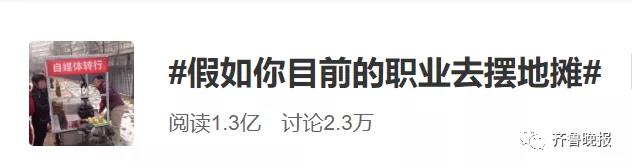 一夜之间“全民练摊”：已有人晒出进货单、地摊照还有秘籍