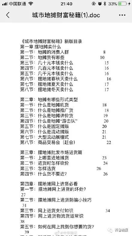 一夜之间“全民练摊”：已有人晒出进货单、地摊照还有秘籍