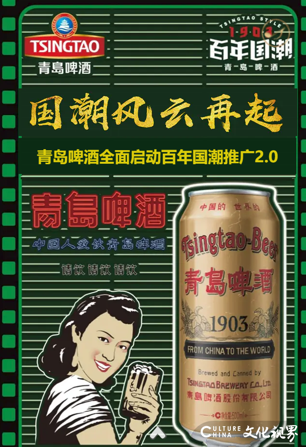 国潮正当红，1903正当红——青岛啤酒全面启动百年国潮推广