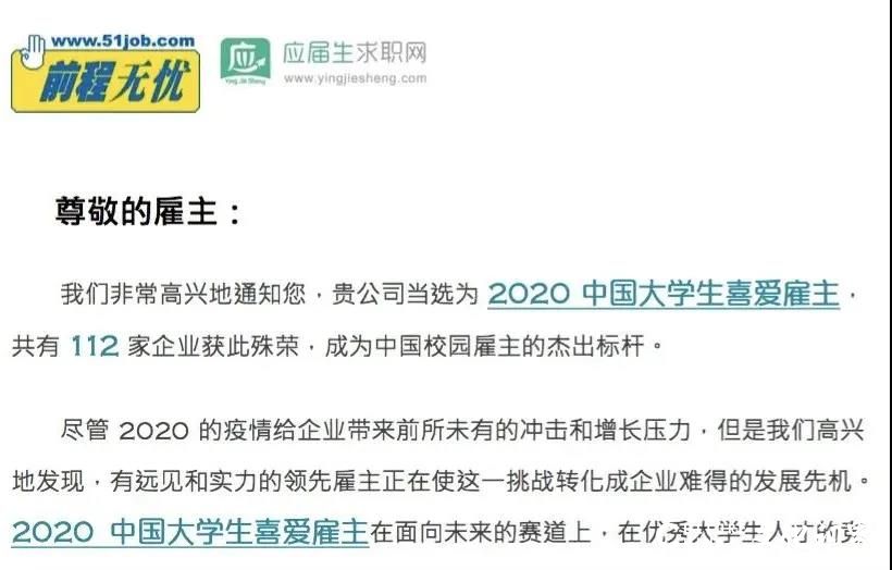 海信集团又获喜讯，再次荣获2020中国大学生喜爱雇主