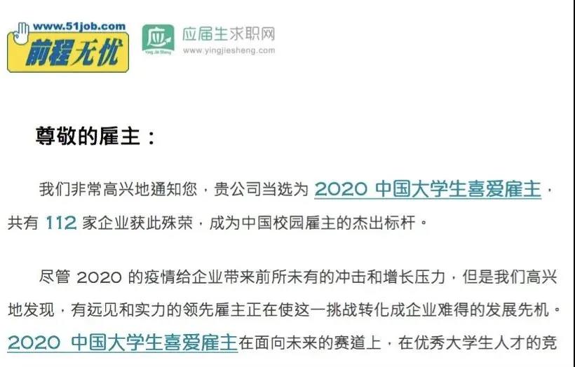 海信集团又获喜讯，再次荣获2020中国大学生喜爱雇主